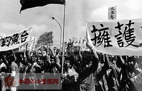 1971年6月17日，台大学生发起“保钓大游行”。
