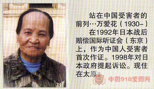 中国慰安妇对日诉讼第一人万爱花去世